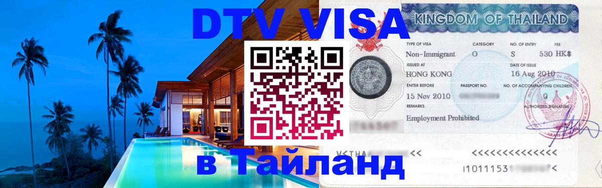 VISA в Тайланд для удалёнщиков Белград 